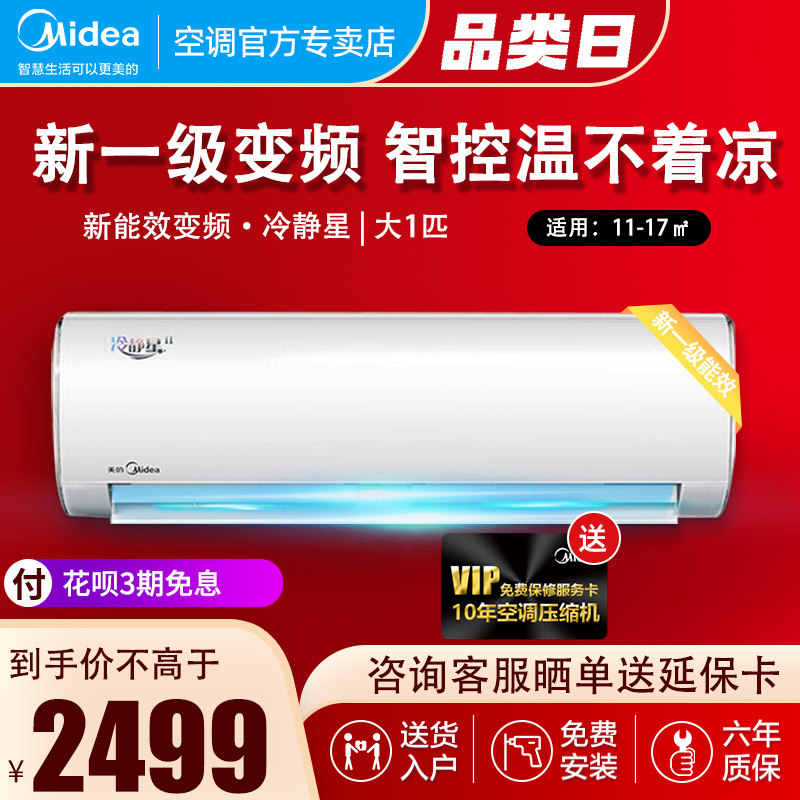 Midea air conditioner hang-up large 1.5 horse cool star level energy efficiency conversion cool gold big 1 horse cold and warm dual-purpose wall mount