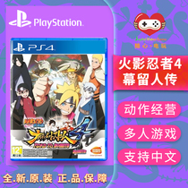 PS4 game Naruto Extreme Storm 4 Bo Ren Road Mu Lian people pass Chinese Heart video game