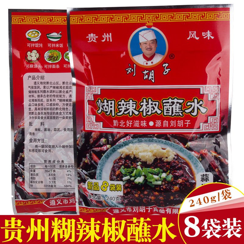 Guizhou specialty Zhenyi Liu Bench Garlic Chili pepper dip in water pepper hot pot ingredients dip 2 bags X240g