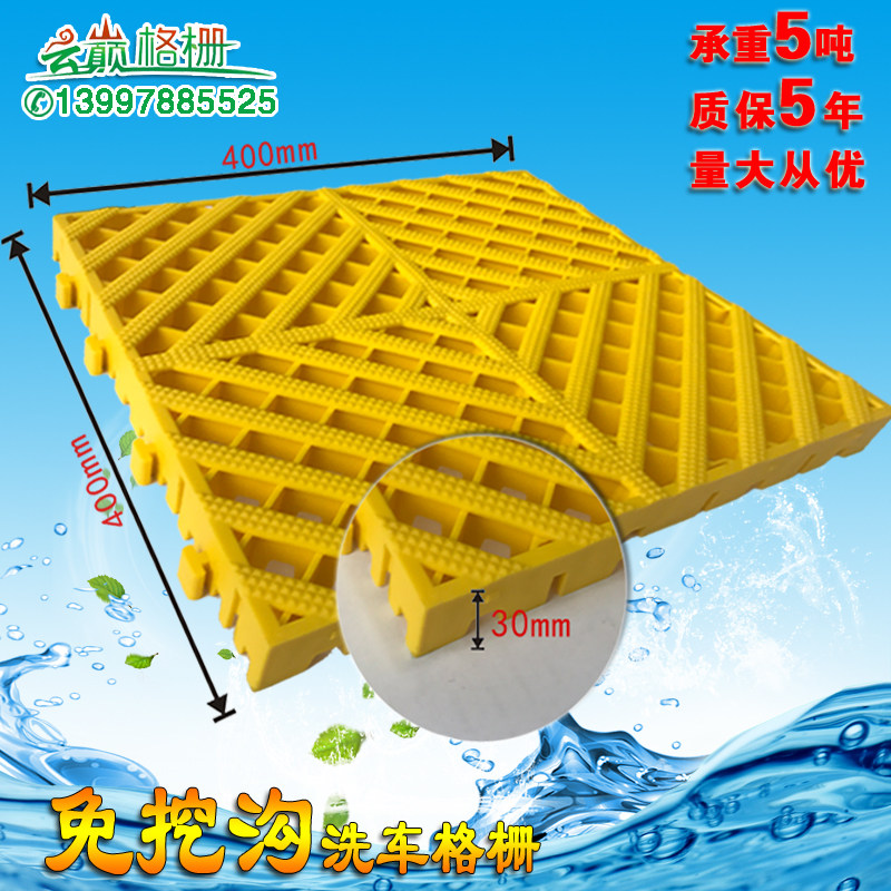 Car wash splicing grille Rubik's cube 3 0 thick groove-free beauty ground non-slip plastic leaking grid floor