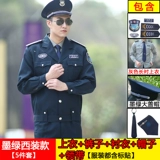 Осенний комбинезон, комплект для отеля, униформа