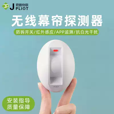Junpeng curtain infrared detector human body induction anti-theft alarm shop household door and window sensing monitor