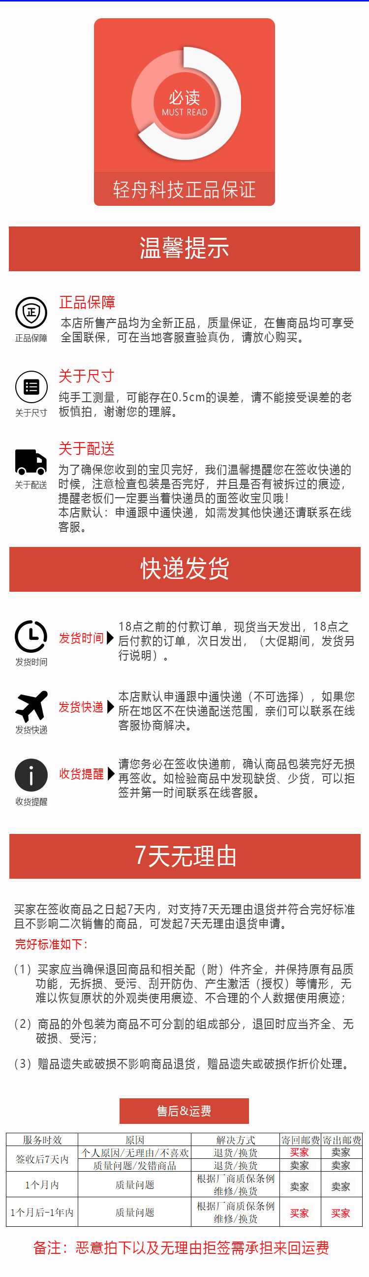 售后说明.jpg