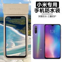 Mobile phone waterproof bag touch screen diving cover Swimming photo Xiaomi Note 10pro redmi Redmi 9A special