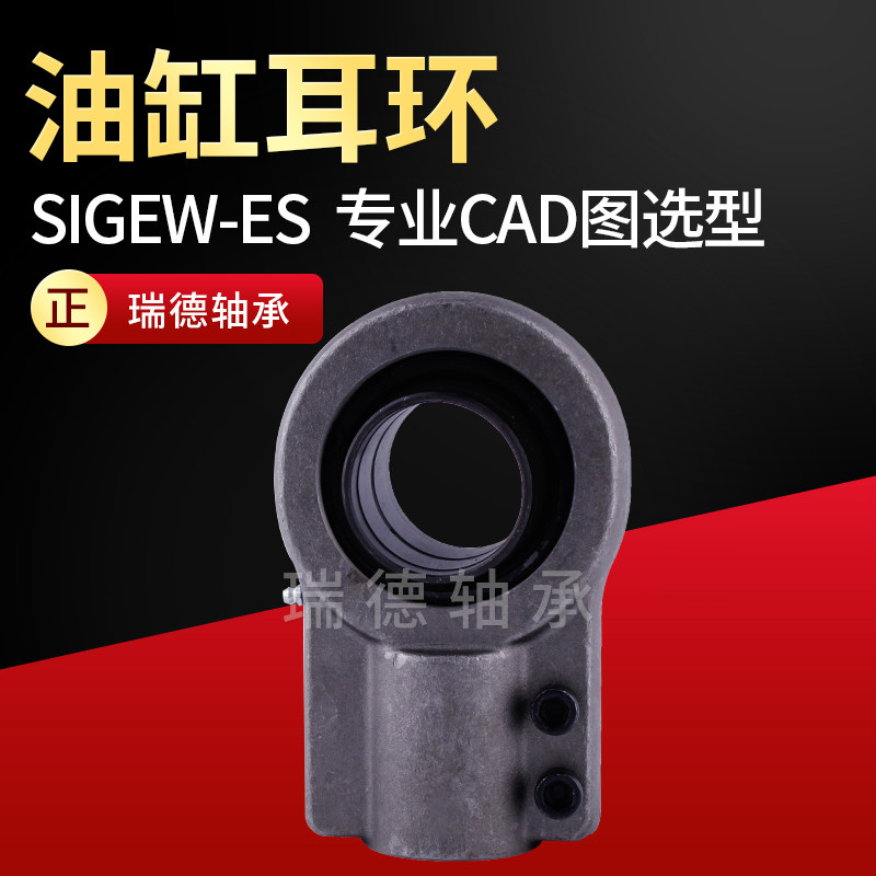 Hydraulic components cylinder earring SIGEW63 70 90 100 110ES with oil mouth fish eye joint bearing