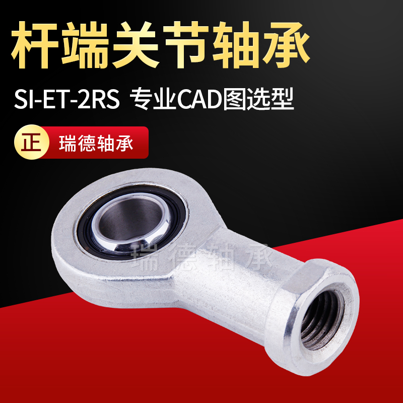 External thread Self-lubricated lever end bearing SA17 20 25 25 30 35 40 45 50 50 70 70 80ET-2RS
