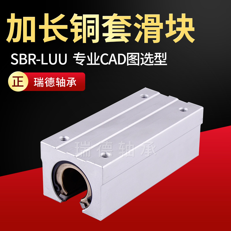 Lengthened copper sleeve steel retaining bearing Straight opening aluminium seat slider SBR 12 16 16 25 25 30 40 50LUU