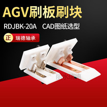 Unmanned truck AGV carbon brush board brush block AGV trolley contact board automatic charging device 80A can be customized