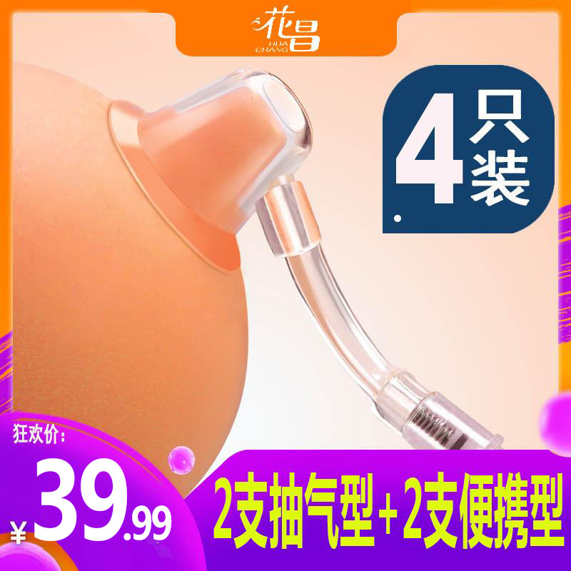 Huachang nipple inverted orthosis device maternal lactation suction nipple concave flat short pulling teenage student