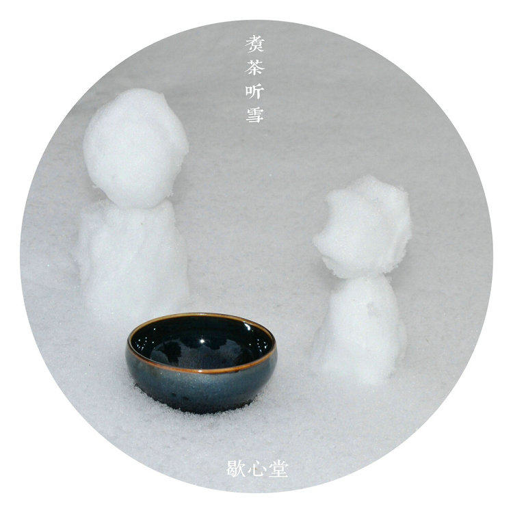 煮雪定瓷
