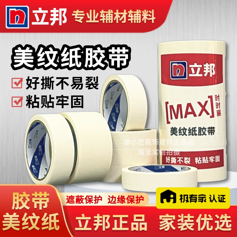 Nippon Timesili Masking Tape, White, Tearable, 5Cm/3Cm Wide, for Windows, Doors, Sockets, Skirting Boards, Masking and Protection, Medium Adhesive Nippon Timesili Masking Tape, White, Tearable, 5Cm/3Cm Wide, for Windows, Doors, Sockets, Skirting Boards, Masking and Protection, Medium Adhesive