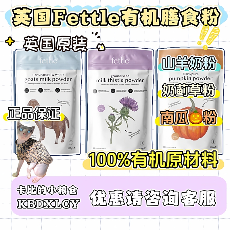 British Fettle Organic Pumpkin Powder, Goat Milk, Seaweed Powder, Milk Thistle, Hair Beauty, Skin Care, Liver Protection, Dietary Supplement for Cats and Dogs