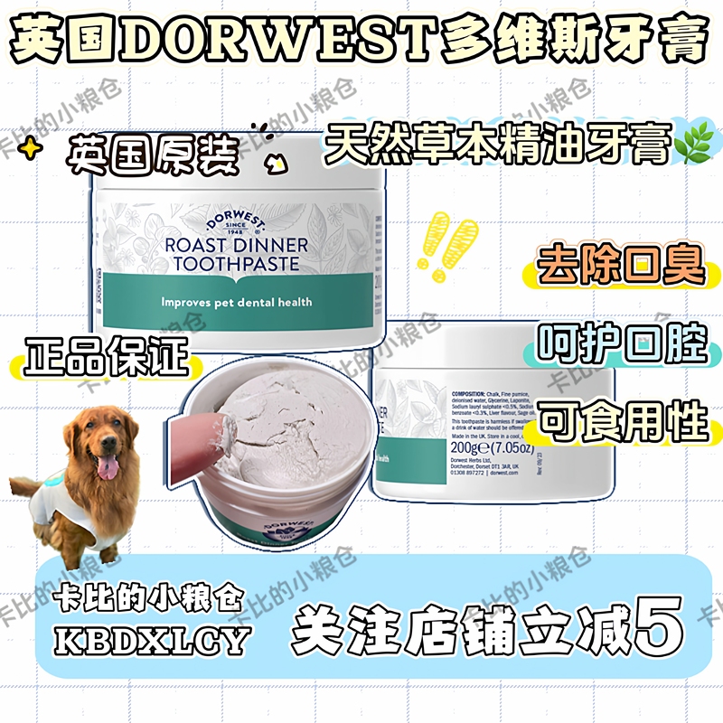 British Dorwest Toothpaste for Pets, Dogs and Cats, Cleans the Mouth, Prevents Dental Calculus, and Eliminates Bad Breath for Cats and Dogs