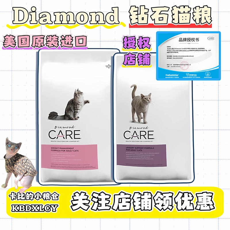 Diamondcare Diamond Cat Food Urinary Care Adult Cat Food Low Calorie Low Fat Control Weight Loss for Cats