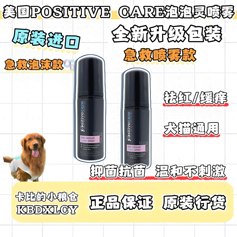 American Positivecare Pet Bubble Spray Relieves Skin Discomfort in Pets and Is Suitable for Both Cats and Dogs