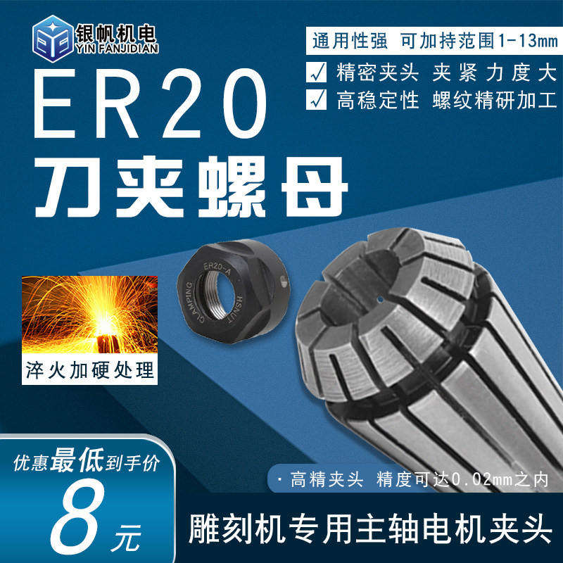 Engraving Machine Collet ER20 Cylinder Clip Spindle Motor Chuck 1-13mm Cutter Spring Shrink Mouth A Ray Of Precision Accessories