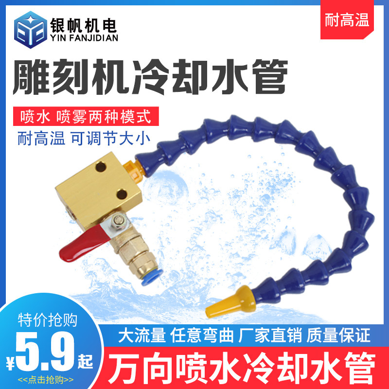 Engraving machine universal nozzle cooling water spray nozzle spray stone machine tool spindle cutter cooling water pipe fittings complete set