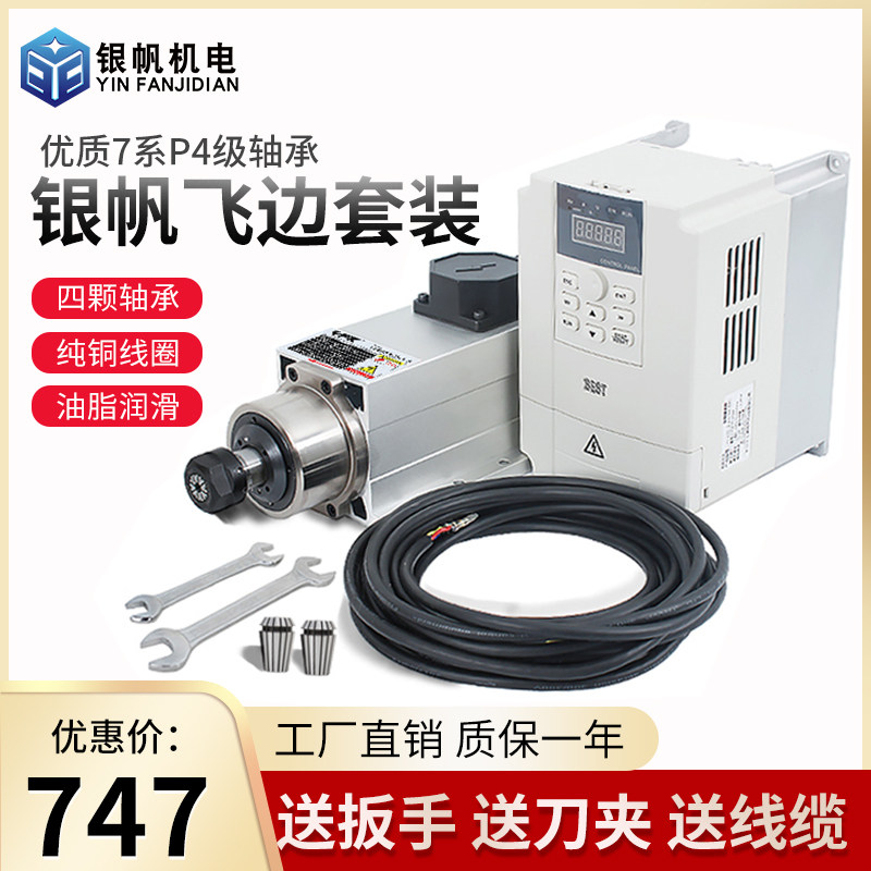 Engraving machine special spindle 1 5kw flying square air-cooled motor woodworking advertising 220V 380V accessories complete set