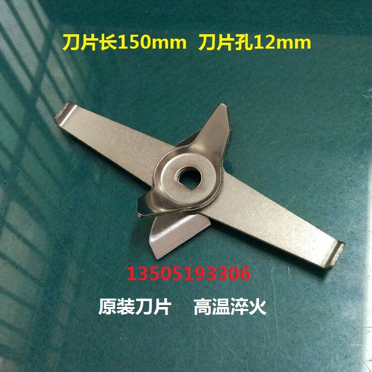 药材三七打粉机配件 高速多功能粉碎机刀片 磨粉机 研磨机长150mm