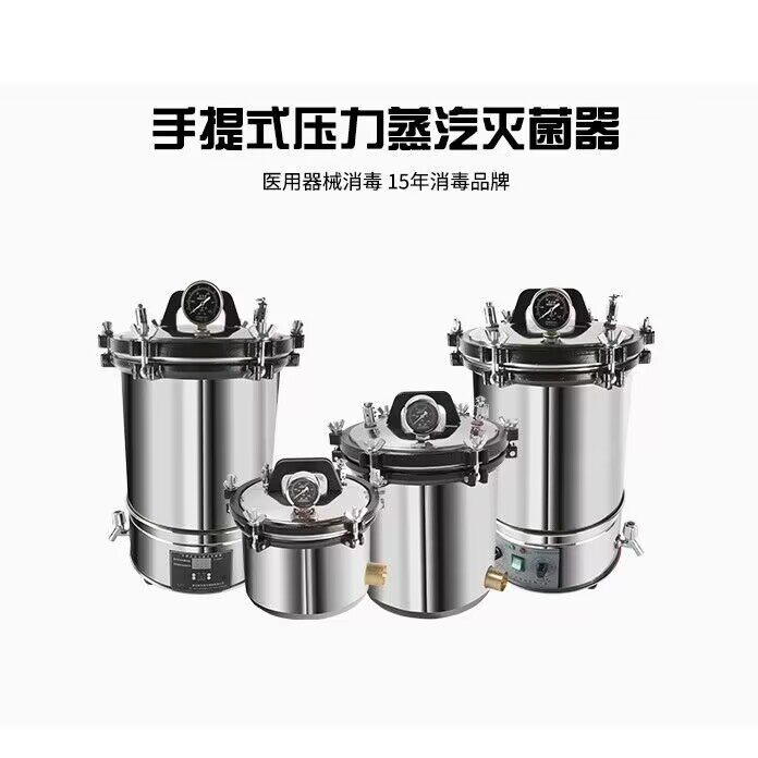 浙江新丰ZY-280A MB CM 201不锈钢蒸汽灭菌器 高压灭菌锅 消毒锅