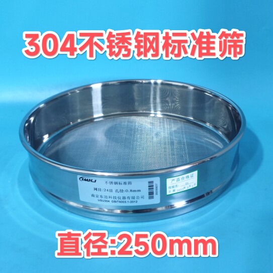 东迈直径25cm 304不锈钢冲框标准筛 检验筛 分样筛 试验实验筛