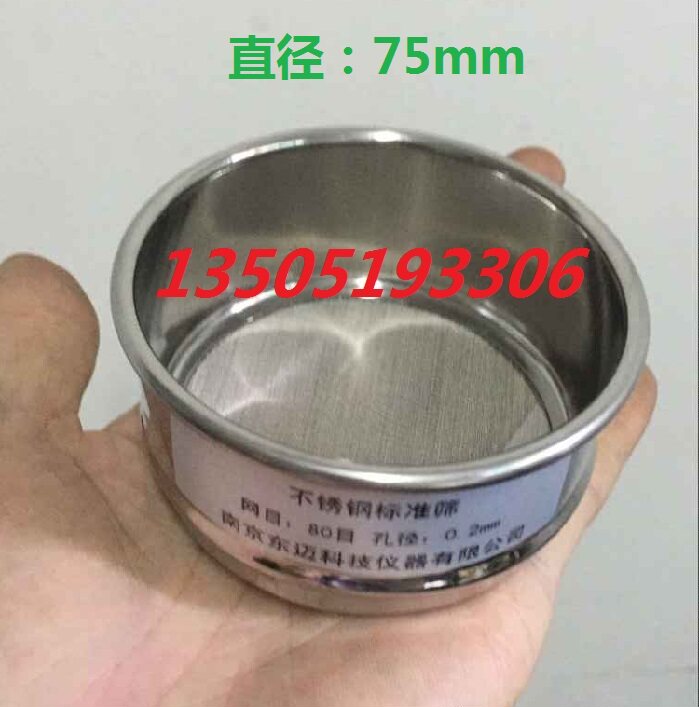 304不锈钢冲框标准筛 分样筛 过滤筛 检验筛 20-500目 直径75mm