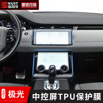 Suitable for 20 new Land Rover Range Rover Evoque interior protective film modified navigation air conditioning screen BC pillar film TPU