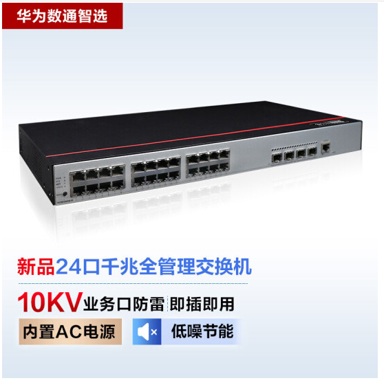 Huawei S5735S-L24T4S-A1 Digital Intelligence Select 24 Gigabit Switches Full Management Weak Three-Layer