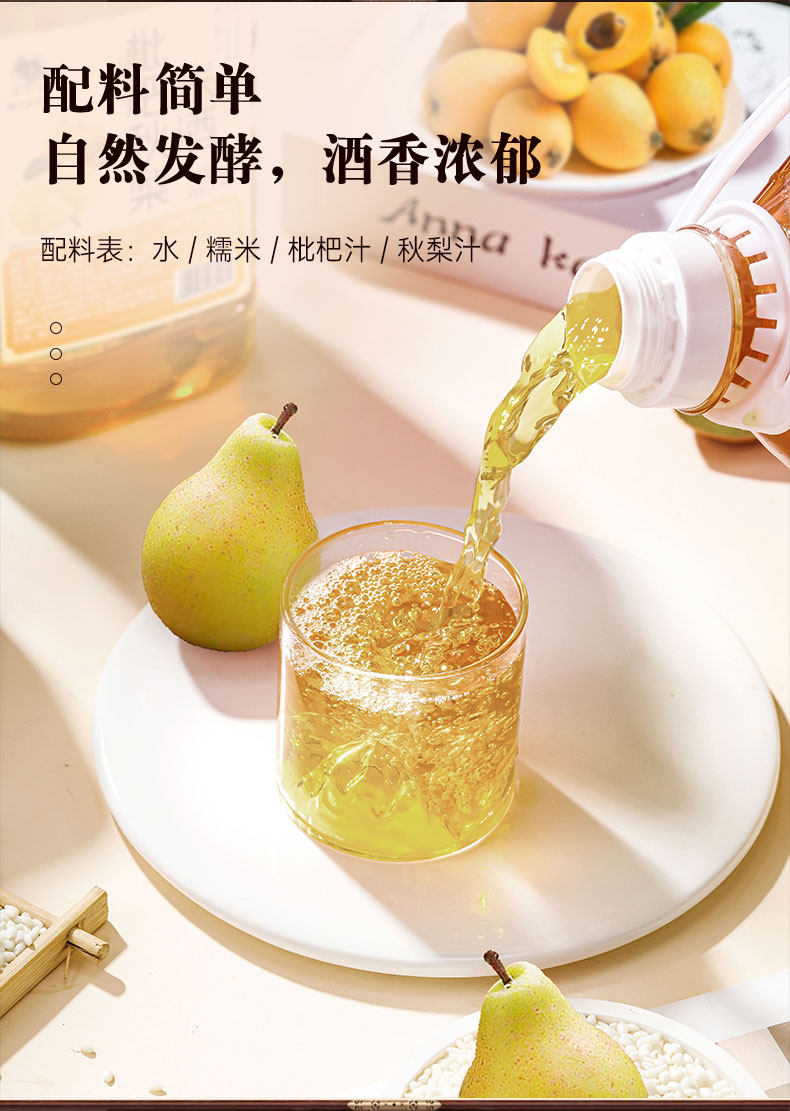 安享好物 安享B级果酒-莫干山枇杷 秋梨米酒 企标