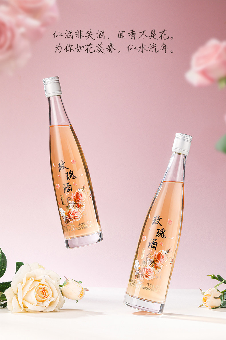 安享好物 安享B级果酒-莫干山玫瑰酒