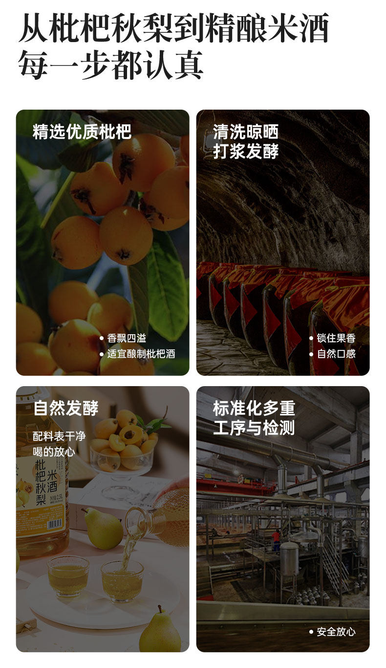 安享好物 安享B级果酒-莫干山枇杷 秋梨米酒 企标