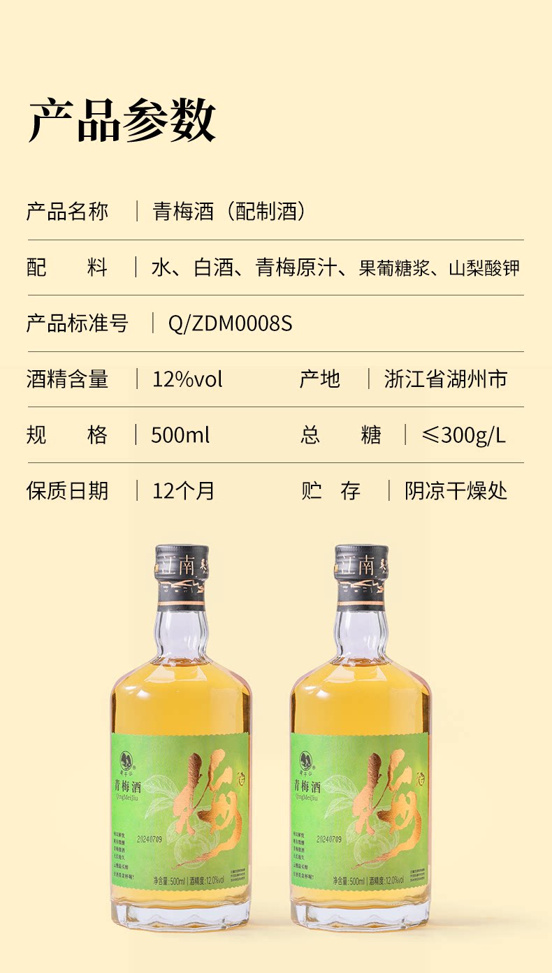 安享好物 安享C级果酒-莫干山青梅酒 企标