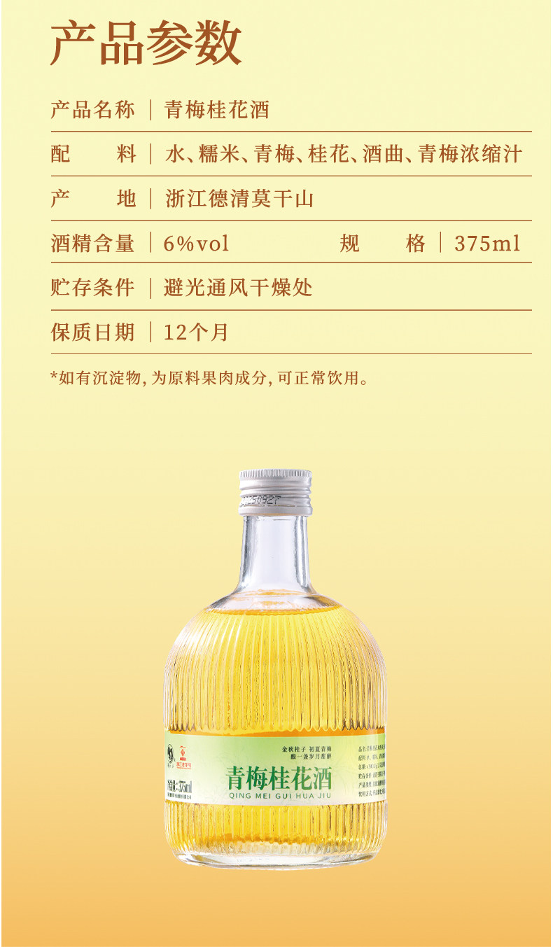 安享好物 安享B级果酒-莫干山青梅桂花酒
