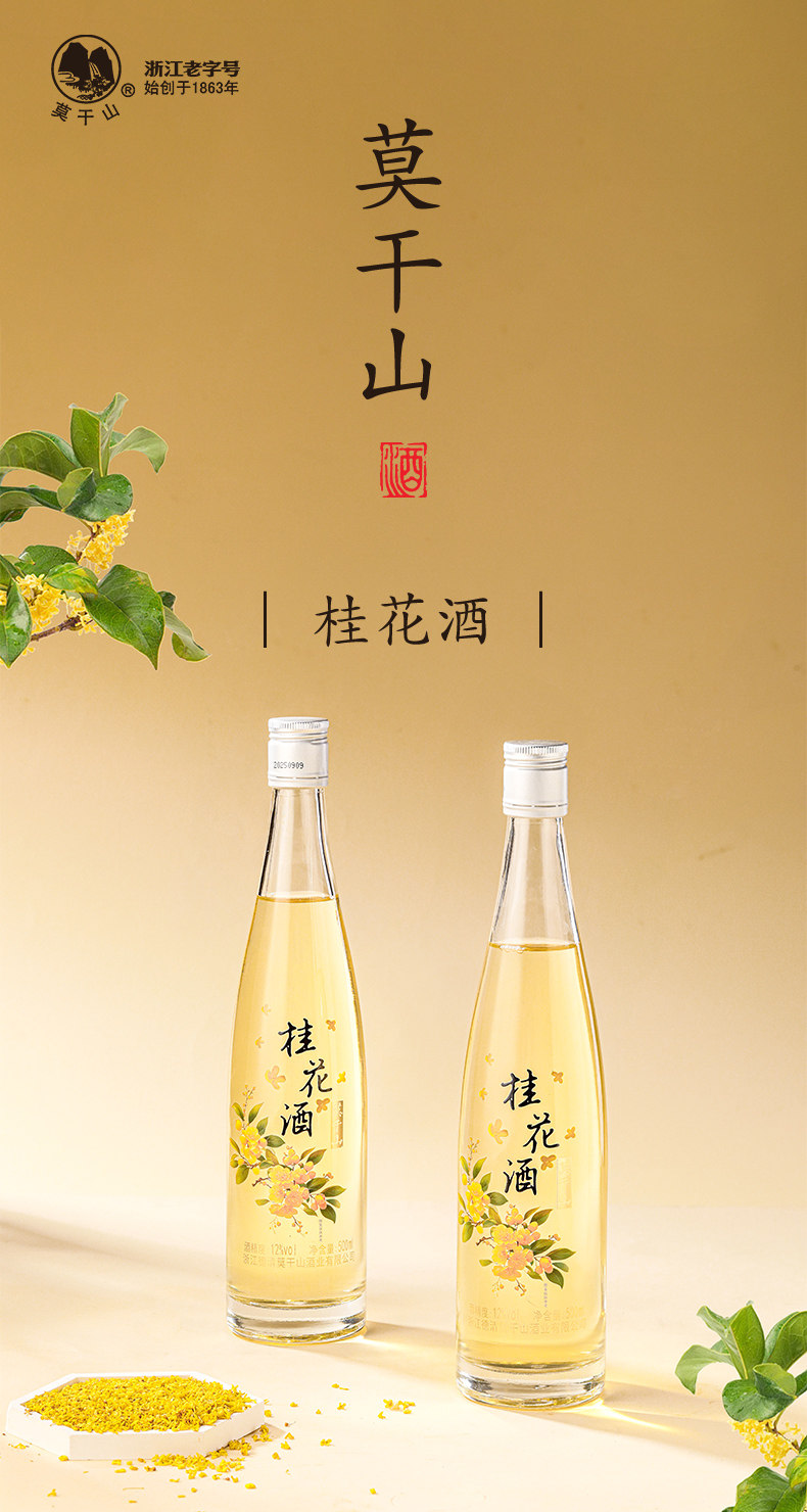 安享好物 安享B级果酒-莫干山桂花酒
