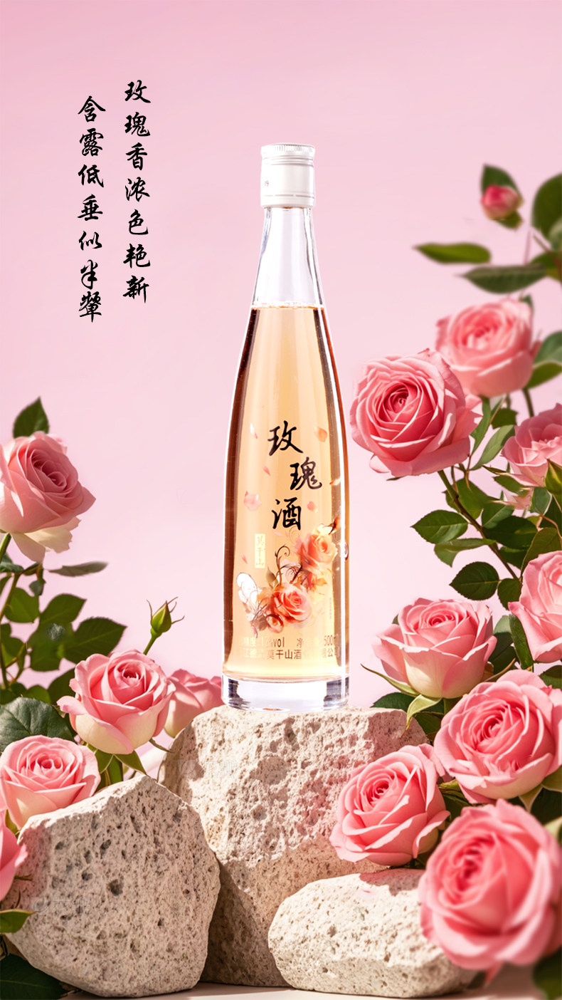安享好物 安享B级果酒-莫干山玫瑰酒