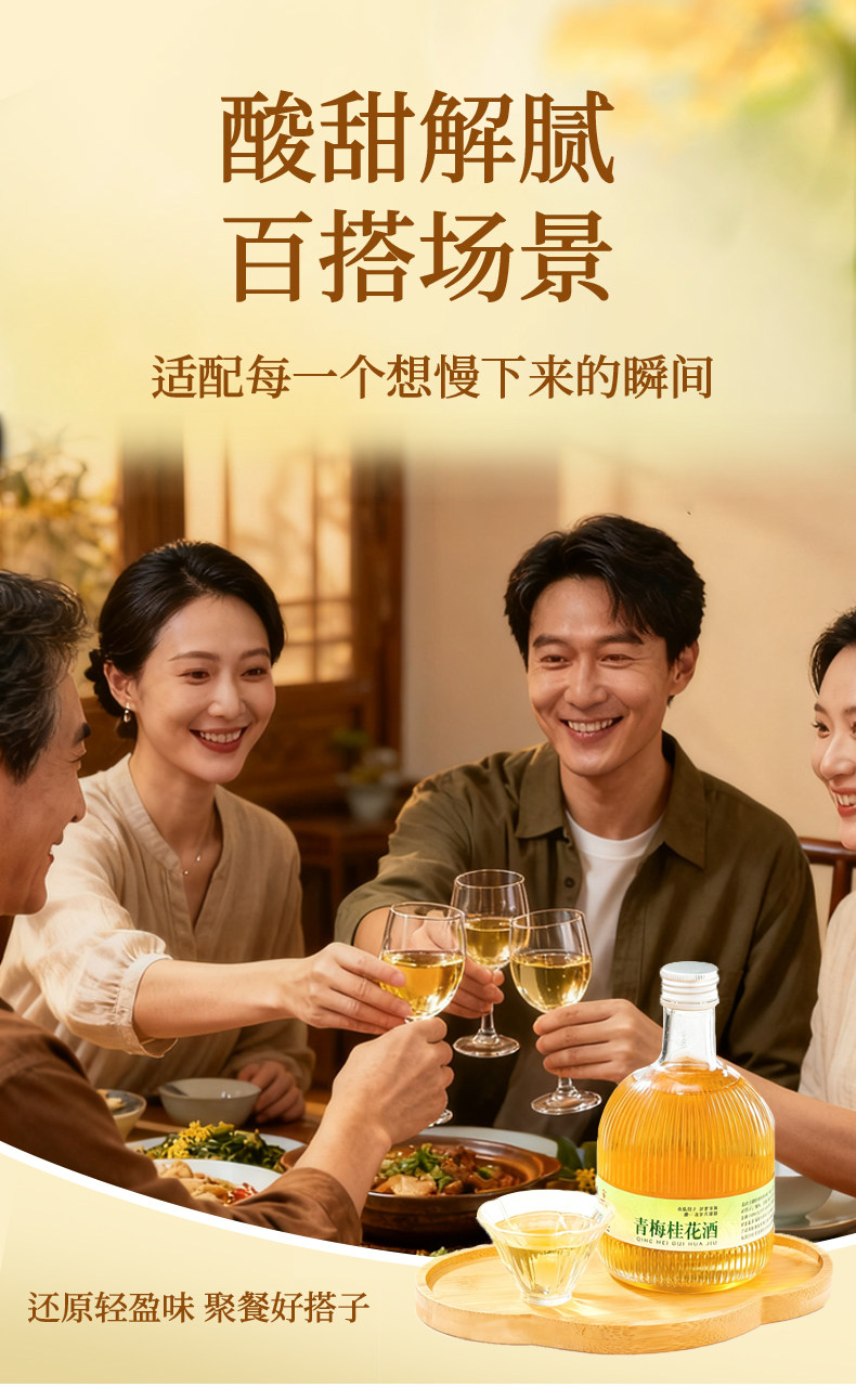 安享好物 安享B级果酒-莫干山青梅桂花酒