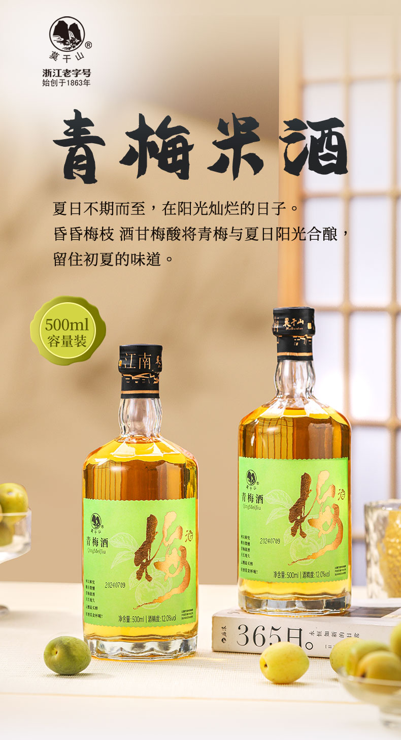 安享好物 安享C级果酒-莫干山青梅酒 企标