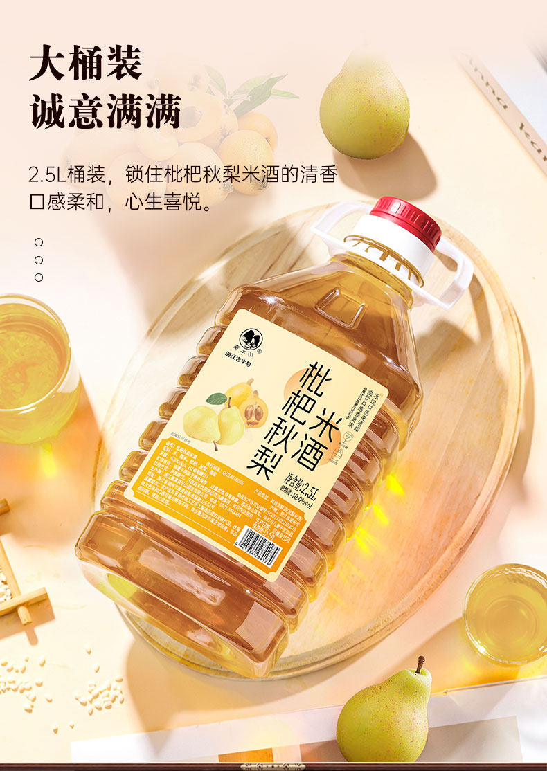 安享好物 安享B级果酒-莫干山枇杷 秋梨米酒 企标