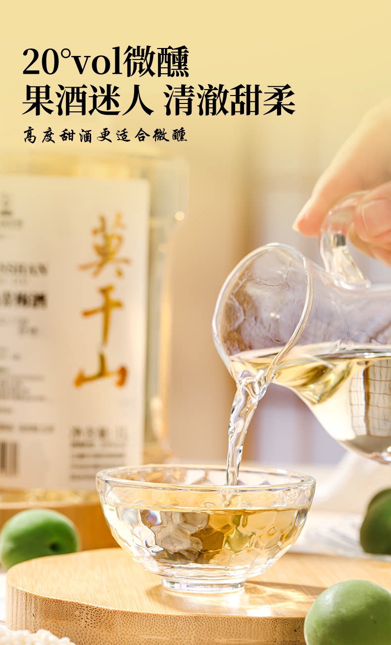 安享好物 安享B级果酒-莫干山20度青梅酒 企标