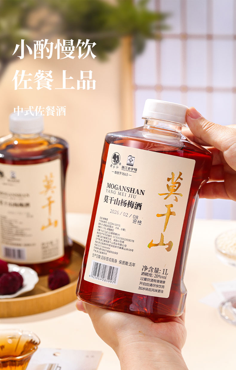 安享好物 安享B级果酒-莫干山20度杨梅酒 企标