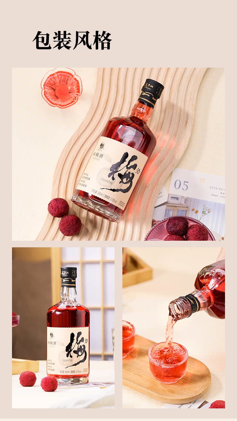 安享好物 安享C级果酒-莫干山杨梅酒 企标
