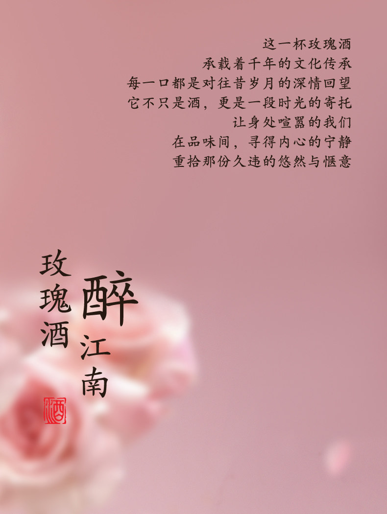 安享好物 安享B级果酒-莫干山玫瑰酒