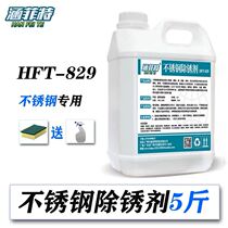 Stainless steel rust remover household handrail door and window rust spot water-based cleaning agent stainless steel anti-theft net guardrail cleaner