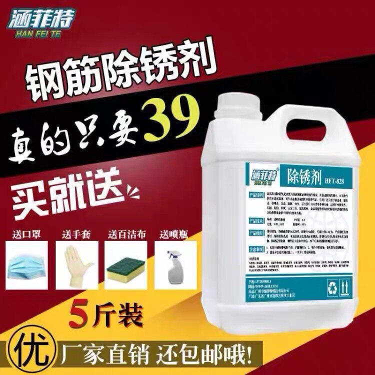 Metal derusting agent strong steel derusting agent rebar industrial derusting water stainless steel derusting agent water-based antirusting agent