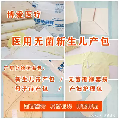 Summer delivery room special newborn waiting bag sterile bag is vacuum sterilization of small clothes diaper baby cap