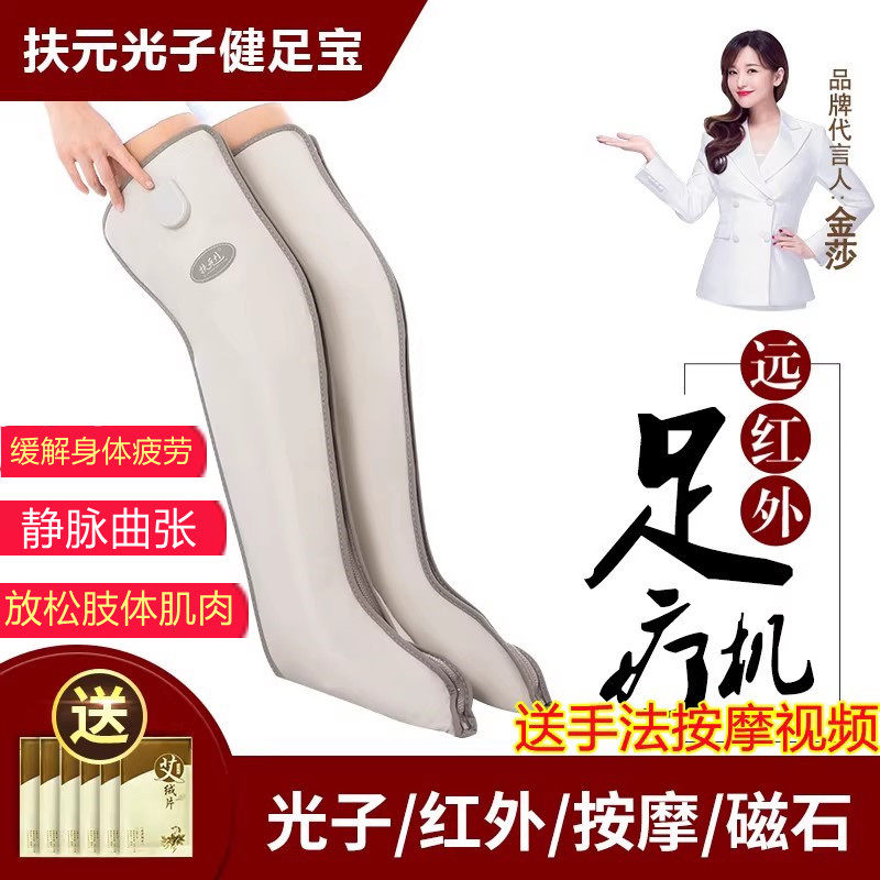 Fuyuan Jianzubao leg massager calf thigh foot home photon automatic foot massager massager