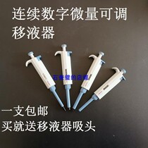 (Xinkang) Continuous digital micro-adjustable pipette single-channel eight-channel pipetting gun sampler tip