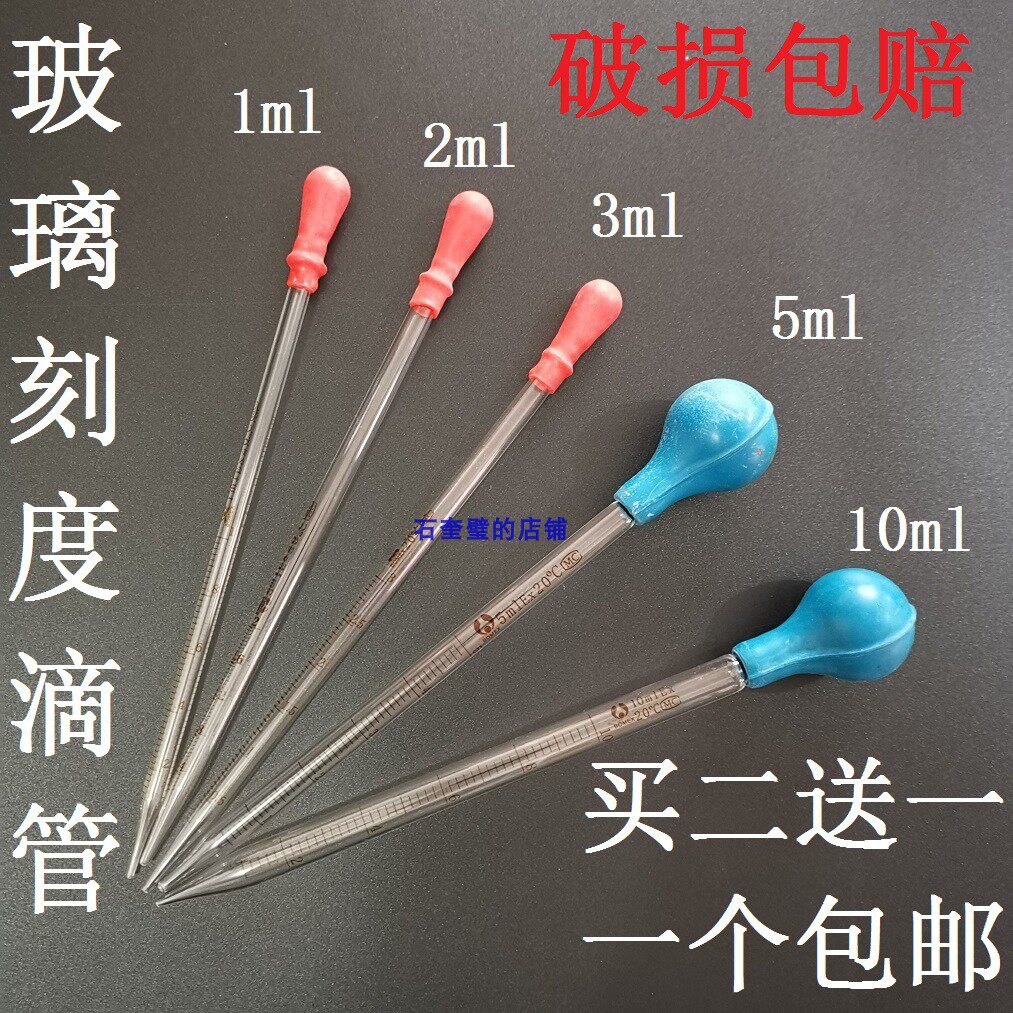 玻璃刻度滴管1/2/3/5/10ml移液管化学胶头滴管吸管带橡胶蓝吸球