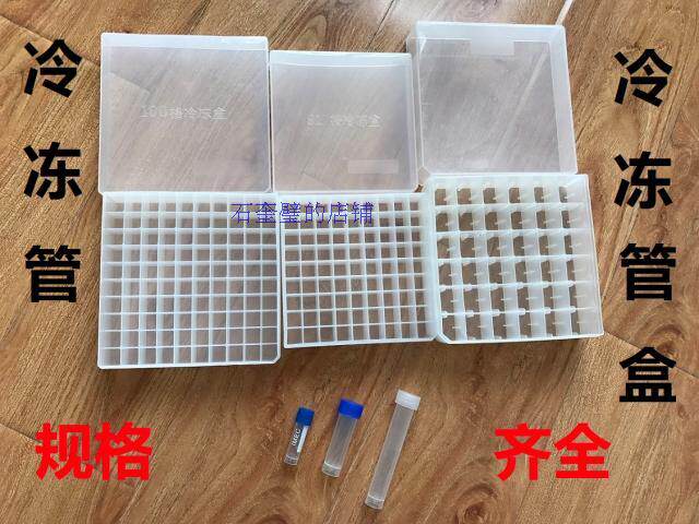 冻存管1.5/1.8/5/10ml冷冻管样品管硅胶垫圈36/49/50/81/100格盒