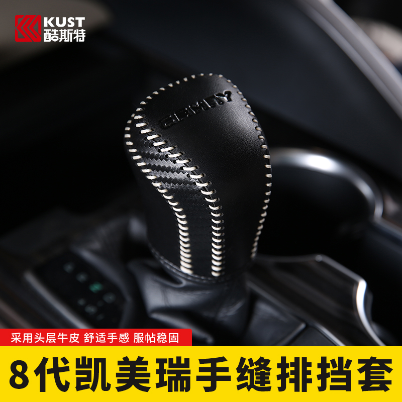 Suitable for 18-19 models 8th generation CAMRY gearshift cover Leather hand-stitched cover 8th generation CAMRY interior shift handle cover